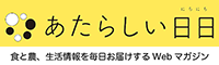 あたらしい日日