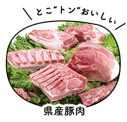 豚肉